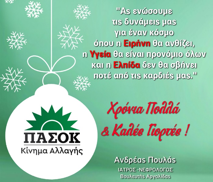 christmasbanner-2024-POULAS