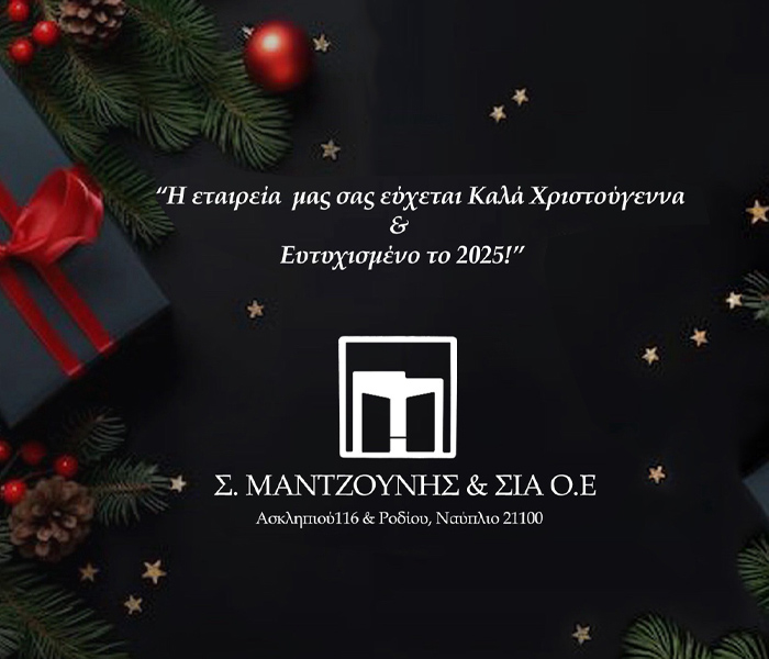 christmasbanner-2024-MATZOUNIS