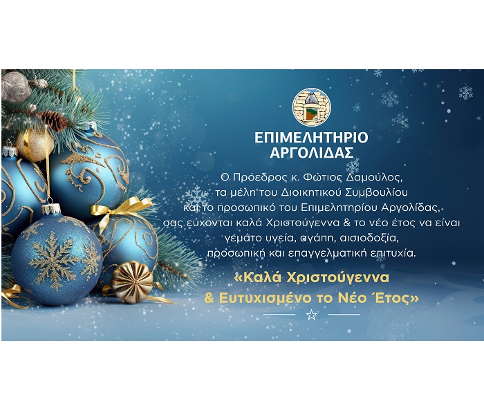 christmasbanner-2024-EPIMEL